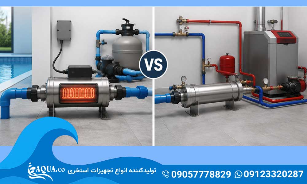مقایسه هیتر برقی و مبدل حرارتی استخر